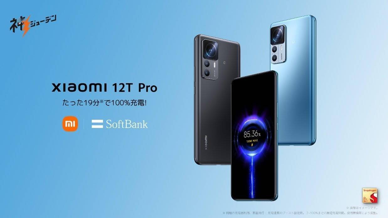 华为至尊版保时捷手机
:小米、软银在日本推出12T Pro“神充电手机”，实为 K50 至尊版